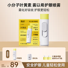 雾以希 raresee 叶黄素护眼喷雾