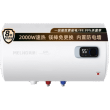 政府补贴：美菱电热水器60升免更换镁棒 一级能效家用节能储水式热水器2200W速热电脑数显质保8年560G