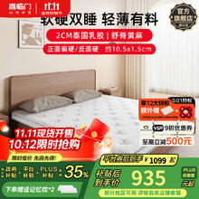 喜临门 Sleemon 偏硬支撑脊椎床垫政府补贴双睡床垫席梦思 白骑士slim 白骑士slim 1.5*2米券后796.54元