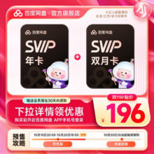 20点：百度 网盘SVIP超级会员14个月