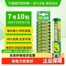 超霸 7号高能电池10粒5.9元
