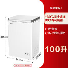 海尔 Haier 100升一级能效低霜小冰柜家用商用冷藏柜冷冻柜小型租房用小冰箱小型冷柜BC/BD-100L