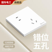国际电工 开关插座面板86型暗装墙壁电源二三插带开关奶油风纯白色无框大板 错位五孔1.3元