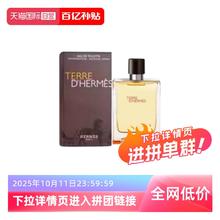HERMÈS 爱马仕 大地男士淡香水 EDT294元