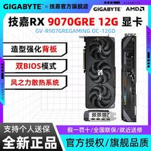 技嘉 RX 9070GRE 12G 魔鹰OC 三风扇 游戏显卡台式机独立显卡3099元