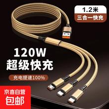 京喜加 2条装120W超级快充一拖三同时充数据线适用苹果15华为安卓加粗线芯低温不伤机1元