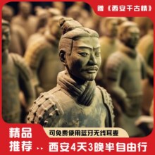 美团 西安4天3晚半自由行【赠千古情+接送机+任选2天热门一日游+市区酒店】原价1148元 现仅879元（可囤备用 用不上随时退过期退）