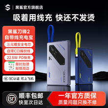 黑鲨 刀锋2自带线充电宝磁吸有线快充轻薄卡片式移动电源适用苹果