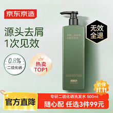 京东京造 专研去屑洗发露 500ml18.96元