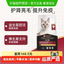 PRO PLAN 冠能 猫粮全价成猫主粮优护益肾7kg