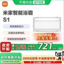 小米 米家 智能浴霸 S1新低585.65元包邮