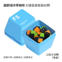 88VIP会员：F5 COFFEE F5（食品） 冻干黑咖啡 3风味混合装 2.8g*60颗
