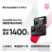 20日20点： 影石Insta360 Ace Pro 运动相机AI智能摄像摩托 官方 标配 Ace Pro（无内存卡版）1249.236元（128G内存版1362.654元）