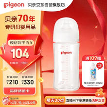 Pigeon 贝亲 自然实感第3代PRO系列 AA187 玻璃奶瓶 240ml M 3月+50.47元