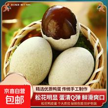 京喜 正宗无铅皮蛋40-50g/枚 8枚