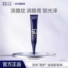 SKYNFUTURE 肌肤未来 熬夜光感淡纹眼霜15g*2券后19.9元