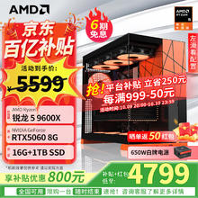 AMD 锐龙 配置六 R5 9600X/5060