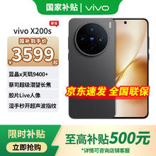 vivo X200s 5G手机 16GB+256GB 简黑3149.03元