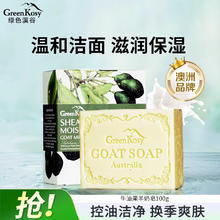 绿色溪谷 牛油果羊奶皂 100g 4款任选2件