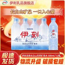 伊利 伊刻长白山天然矿泉水500ml*12瓶券后8.24元