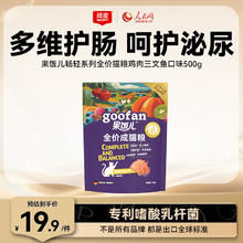 Wanpy 顽皮 果饭儿畅轻猫粮全价鸡肉三文鱼口味500g