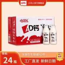 小洋人 童年回忆 AD钙乳酸菌饮品 220g*24瓶48元