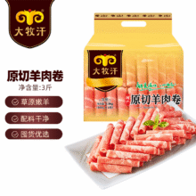 民维大牧汗内蒙原切羊肉卷 精制羊肉片3斤  1500g（1斤*3）涮肉火锅食材89.9元