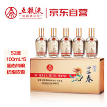 五粮液 四海春小金条 52° 浓香型 100ml 5瓶79元（需领券）