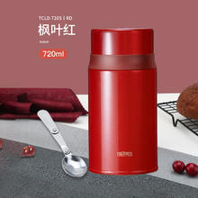 THERMOS 膳魔师 TCLD-720SRD 焖烧杯 720ml 枫叶红