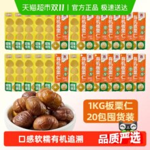 喵满分 有机板栗仁 50g*20袋新低21.15元包邮（1.05元/袋）