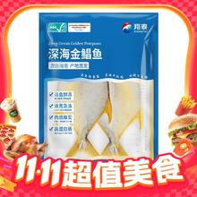 今日必买：翔泰 深海金鲳鱼 900g48.93元