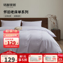 MIDO HOUSE铭都床上四件套2025新款100%A类全棉纯棉四季通用床单被套床品 【A类100%全棉】淡牵牛紫 1.5m 床单款 （被套200*230cm）129元 (券后省0.5)