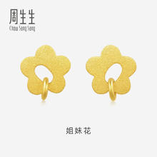 Chow Sang Sang 周生生 小清新五瓣花 黄金耳钉 足金花仔耳饰 68704E定价1946元