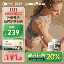 yuwell 鱼跃 Anytime 5HSE 安耐糖5代动态血糖仪 1盒券后121.64元