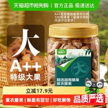 喵满分 A180级紫皮腰果 400g18.8元