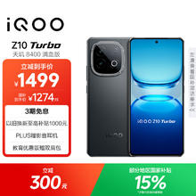 iQOO Z10 Turbo 5G手机 12GB+256GB 星穹黑券后1274.15元