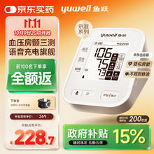 京东PLUS：yuwell 鱼跃 房颤血压计血压仪家用血压测量仪医用高精准 S67XR券后199.79元