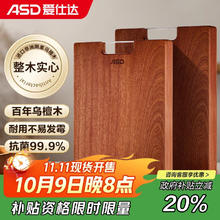 ASD 爱仕达 国补、京东PLUS:ASD 爱仕达 菜板进口乌檀木99%抗菌砧板整木加大加厚双面防霉面板案板GJ28W160.04元