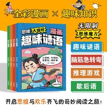 《思维大爆炸漫画奇思妙想》￥5.8