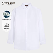 TRIES 才子 柔软面料商务衬衣白衬衫 白色券后69.3元