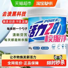Power28 活力28 校服净800g/桶活氧爆炸盐洗衣去污渍强去黄增白店