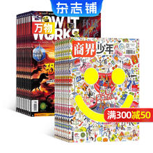 《商界少年》+《万物》（26年1月起订 12期）