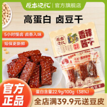 原本记忆湖南岳阳特产平江豆干酱干豆腐干辣条办公室休闲小包装零食 香辣酱干 120g*1袋12.9元 (满21减1,送赠品)