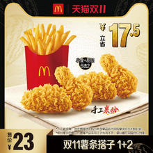 淘金币可用：麦当劳 McDonald's 薯条搭子 1+2 单次券