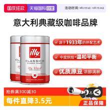 意利 250g*2罐illy意利咖啡粉阿拉比卡中度烘焙手冲意式浓缩51.83元