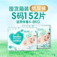 Pampers 帮宝适 清新帮系列 纸尿裤s码152片123.62元