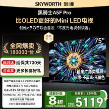 限移动端：创维 黑骑士 75A5F Pro Mini LED电视 75英寸5119.2元