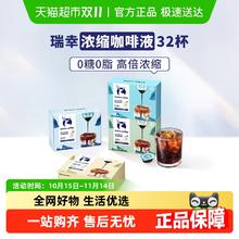瑞幸咖啡 0糖0脂醇香浓缩咖啡液 18ml *32杯券后51.91元