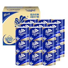 20点开始：Vinda 维达 蓝色经典系列 有芯卷纸 4层200g27卷66.9元