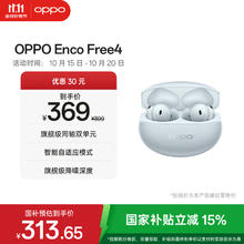 OPPO Enco Free4 入耳式耳机 水漾蓝313.64元